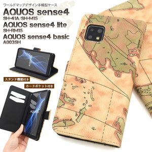 【送料無料】AQUOS sense5G SH-53A SHG03 A004SH/AQUOS sense4 SH-41A H-M15/sense4 basic SH-RM15 ワールドデザイン手帳型ケース