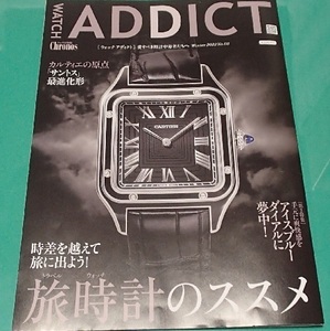 280/ウォッチ アディクト WATCH ADDICT クロノス Chronos 日本版 2022.12 №03/CARTIER Santos カルティエの原点/旅時計のススメ/magazine