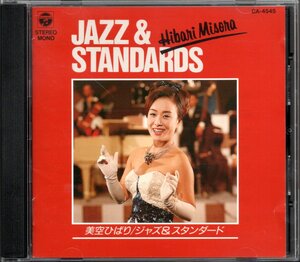 【中古CD】美空ひばり/ジャズ＆スタンダード