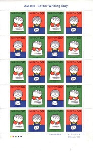 「ふみの日　Letter Writing Day　平成10年」の記念切手です