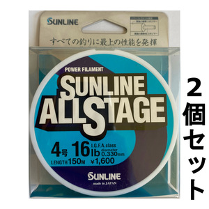 ネコポス可　半額　サンライン　オールステージ　4号　150m　2個セット　展示品