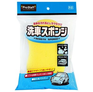 プロスタッフ ProStaff 洗車スポンジ P-01 新品未開封