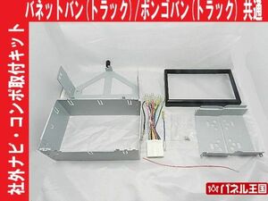 マツダ ボンゴバン SKP2 社外ナビ オーディオ コンポ 取付けキット T58D #