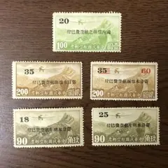 海外切手 中華民国航空郵票 飛行機 5枚セット