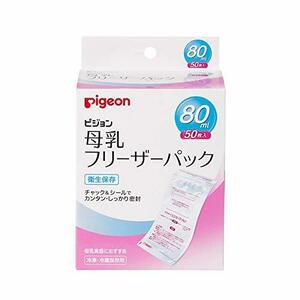 ピジョン Pigeon 母乳フリーザーパック 80ml 50枚入 滅菌済なので衛生的