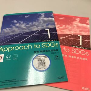 高校時事英文問題集 Approach to SDGs 1 旺文社