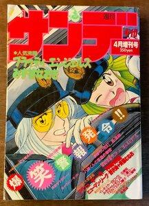 BB-3789 ■送料無料■少年サンデー 週刊 増刊号 本 雑誌 漫画 少年マンガ誌 コミック 家庭の事情 古本 古書 印刷物 1987年4月 479P/くKA