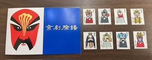 未使用 中国切手 中国人民郵政 京劇の隈取り 8種完 1980年 T.45.(8-1～9) 当時物 切手 アンティーク コレクション 個人長期保管品