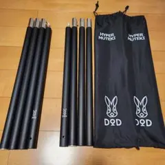 DOD ハイパー ムテキポール 35mm 260cm 2セット（2本） ブラック