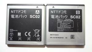 残り僅か　ドコモ　純正電池パック　SC02　適用機種：SC-02B　2枚セット　中古