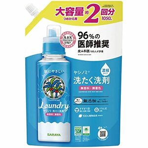 【大容量】ヤシノミ 洗たく洗剤 濃縮タイプ 詰替用 1050ml