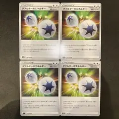 ダブルターボエネルギー　4枚　ポケモンカード