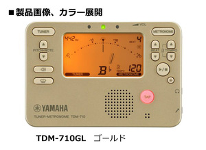 チューナー　メトロノーム　TDM-710GL　ゴールド　ヤマハ　マイクロフォンも同時購入可能