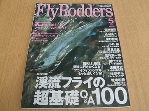 フライロッダーズ　2007/5月号　渓流フライの超基礎Q＆A１００
