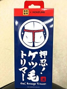 【タイムセール】 ｆｏｒ LEDライト搭載 KOIZUMI 押忍！ケツ毛トリマー MEN KMC－0690－BK