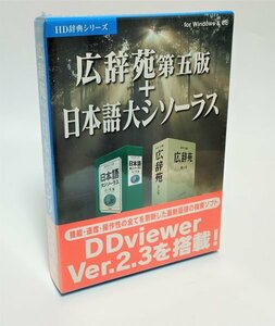 【同梱OK】 広辞苑第五版+日本語大シソーラス / 電子辞書ソフト / 辞典 / Windows