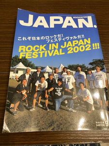 ロッキング オン ジャパン 2002年9月25日号 ROCKIN’ON JAPAN ロックインジャパンフェス 2002大特集 スピッツ ミッシェル