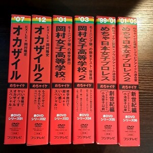 【6巻 セット 再生確認済】めちゃイケ 赤DVD シリーズ めちゃ2イケてるッ！ オカザイル 2 岡村女子高等学校。 2 めちゃ日本女子プロレス 2