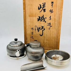 半錫手造り 嵯峨野 浪華 錫半造 茶器一式 急須 茶托 5点 セット 在銘 茶さじ 茶壷 共箱 煎茶道具 茶道具 15330 １円出品 総重量1000g以上