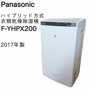 ☆良品 Panasonic ハイブリット方式 衣類乾燥除湿機 F-YHPX200