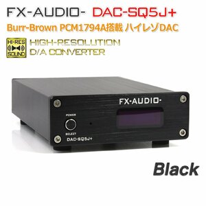 FX-AUDIO- DAC-SQ5J+[ブラック] Burr-Brown PCM1794A搭載 ハイレゾDAC USB 光 オプティカル 同軸 デジタル 最大24bit 192kHz