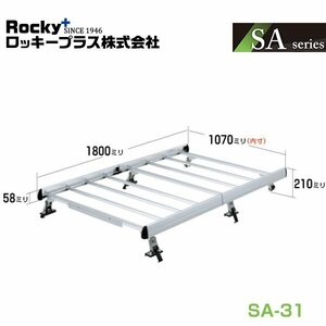 【大型商品】 ROCKY ロッキー ルーフキャリア 重量物用 専用タイプ(アルミ+アルマイト) SA-31 日産 ADバン Y12系 交換 メンテナンス 整備