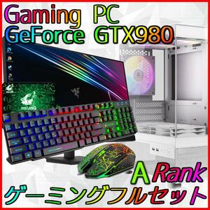 【Aランク】GTX980搭載ゲーミングPCフルセット新品ケース