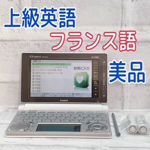 美品▲電子辞書 上級英語 フランス語 仏和中辞典 仏和辞典 和仏辞典 XD-D9800 XS-OH15MC ▲B21