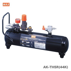 【オススメ】マックス　高圧接続エアタンク　AK-TH5R(44K)