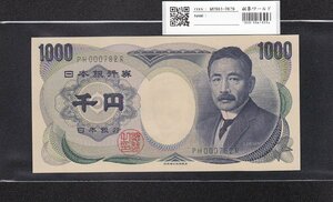 夏目漱石 1000円 財務省銘 2001年 緑色2桁 珍番 PH000782R 早番 完未品