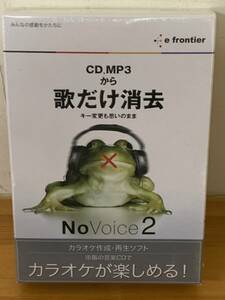 カラオケ作成ソフトウェア　【歌だけ消去 NoVoice 2 日本語版】