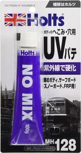 UV硬化パテ MH128 ホルツ 補修用パテ 紫外線硬化タイプ ノーミックス UVパテ 100g MH128