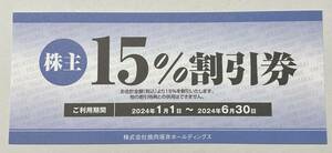 焼肉坂井ホールディングス 株主優待券 15％割引券 焼肉さかい 肉匠坂井 村さ来 平禄寿司 2024.6.30まで