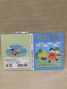 タマとミキ 絵本風ふせんセット,付箋,メモ