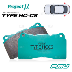 Project μ プロジェクトミュー TYPE HC-CS (リア) BRZ tS/GT/STI Sport ZC6 13/8～21/3 ブレンボ (R906-HCCS