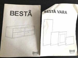 組立説明書コピー【IKEA・BESTA】ベストー