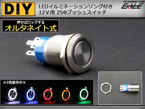 LEDリング付き 25φ汎用プッシュスイッチ防滴 12Vホワイト I-97