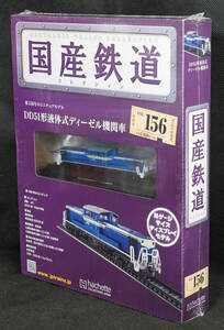 ☆156 　DD51形液体式ディーゼル機関車　国産鉄道コレクション　Nゲージサイズ　 新品未開封　アシェット