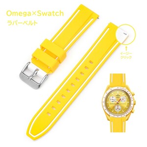 Omega×Swatch 2色イージークリックラバーベルト ラグ20mm イエロー/ホワイト