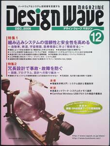 ＣＱ出版社「デザインウェーブ マガジン 2006年12月号」