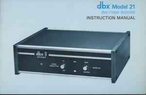 dbx Model21の英語の説明書 管4139