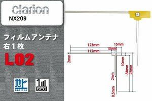 地デジ クラリオン Clarion 用 フィルムアンテナ NX209 対応 ワンセグ フルセグ 高感度 受信 高感度 受信 汎用 補修用