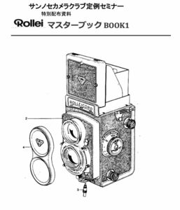#256386B1 Rollei マスターブック1 修理教科書 Book1 全166ページ （ カメラ　修理　リペア　分解 )