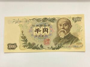 日本 旧紙幣 伊藤博文 千円札 日本銀行 1000円札