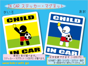 ■CHILD IN CARステッカーサッカー・審判 イエローカード 1枚 色・マグネット選択可■子どもが乗ってます かわいい耐水シール KIDS 車に☆