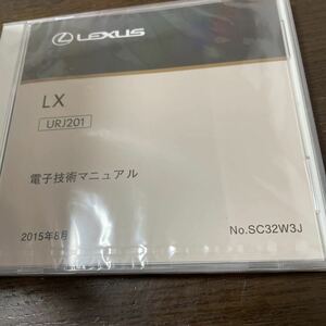 【未開封・送料込】 電子技術マニュアル レクサス LX URJ201 SC32W3J 2018年8月