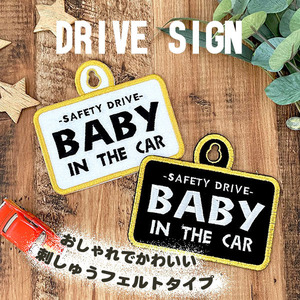 【BABY IN CAR 4 吸盤 刺しゅうタイプ】白/車/ステッカー/キッズインカー/ベビーインカー/赤ちゃんが乗ってます/おしゃれあおり運転防止