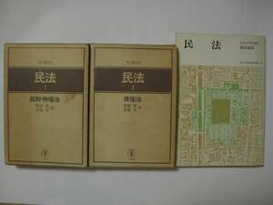 ※民法 +民法１ 総則・物権法 +民法２ 債権法※