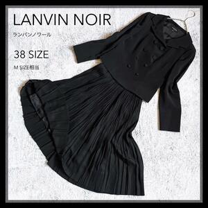 【LANVIN NOIR】ランバンノワール セットアップスーツ スカートスーツ ブラックフォーマル 礼服 喪服 38サイズ Mサイズ相当