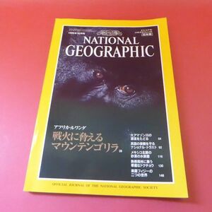 g1-230214☆NATIONAL GEOGRAPHIC 日本版 1995年10月号 ナショナルジオグラフィック　